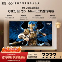 FFALCON雷鸟【价保618】鹤626款 75英寸 万象分区1300nits 安桥音响288Hz高刷 平板游戏电视75R69A
