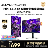 FFALCON雷鸟27英寸4K 160Hz双模320Hz电脑显示屏 QD-MiniLED电竞显示器 27U7A Pro