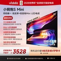 Vidda小钢炮S Mini 海信电视75英寸【价保618】 Mini LED低反屏 180Hz高刷 液晶游戏电视机75VX1S