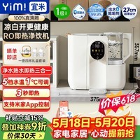 宜米（YIMI）台式净水器加热直饮机小型免安装RO反渗透净饮水机恒温即热熟水米家智联iP600pro【价保618】