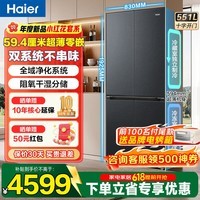 海尔冰箱2026新款「山茶花2.0」551升双系统十字对开门594mm超薄零嵌变频一级能效全空间家用电冰箱 超薄零嵌+双系统+EPP超净超净