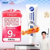 冷酸灵专研抗敏牙膏 舒缓牙齿敏感 护龈 口气清新旅行装 30g 
