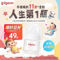 贝亲(Pigeon)【新生儿第一个奶瓶】玻璃奶瓶宽口径奶瓶80ml SS号奶嘴 0月+