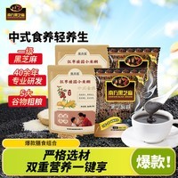 南方黑芝麻原味芝麻糊+红枣桂圆小米糊1120g谷物粗粮营养早餐冲饮 原味糊 280g*2袋 +小米糊280g*2袋