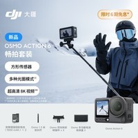 大疆 Osmo Action 6 畅拍套装全能旗舰级运动相机 可变光圈Vlog旅行户外拍照摩托山地骑行潜水徒步手持