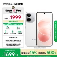 小米（MI）REDMI Note 17 Pro 12+256白 9000mAh大电池 抗摔防水 AI反诈 国家补贴 红米note15pro新款 5g手机