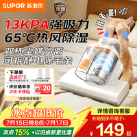 苏泊尔除螨仪家用床上大吸力双杯尘螨分离床上高温杀菌紫外线除螨除毛吸尘一体机ERC-D20C