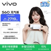 vivo S60 元气版 12GB+256GB 星星海 4K原生感Live 湿手秒开超声波指纹2.0 AI拍照手机田曦薇 国家补贴