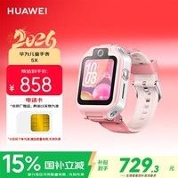 华为（HUAWEI）儿童手表 5X 星云粉 智能手表 离线定位 高清双摄 摇摇手加好友 防水等级IPX8男女童