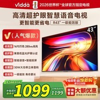 Vidda海信电视43英寸 低蓝光护眼 一级能效 家电补贴 液晶平板电视 43英寸 咨询客服享优惠