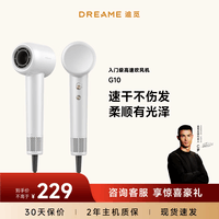 追觅G10高速家用电吹风大功率速干吹风筒负离子大风力低噪音白色哑光