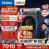 海尔（Haier）云溪5.0 全自动滚筒热泵洗烘一体洗衣机 13KG大容量超薄 国家补贴XQG130-ABLEU70D3 京东自营