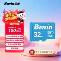 佰维(BIWIN)32GB TF(MicroSD)内存卡 A1 U1 V10 C10 MS100存储卡 读速100MB/s 适配行车记录仪/监控