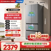 海尔（Haier）小红花460升法式多门家用电冰箱全域净化系统594mm专业超薄机身BCD-460WGHFDEDH9U1