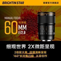 星曜光学Brightin Star星曜60mmF2.8半画幅2倍放大微距镜头星耀60f28适用于索尼E口