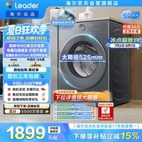 统帅（Leader）海尔出品 云朵滚筒洗衣机 全自动精华洗 10公斤超薄 京东自营国家补贴XQGL100-LD659SU1