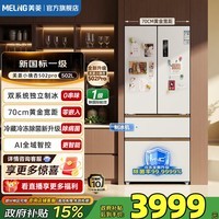 美菱小确杏法式冰箱502pro多门70CM宽双系统超薄零嵌制冰大容量一级节能变频低噪净味电冰箱新款 新国标·BCD-502WFPU9CZXG1
