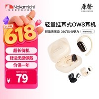 Nakamichi中道Warm560挂耳式耳机蓝牙5.4空气传导运动通话耳机手机语音助手环绕音效通话降噪生活防水超 肤色