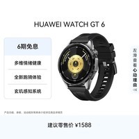 HUAWEI WATCH GT 6 雅丹黑 46mm智能手表多维情绪健康全新骑行体验华为智能手表