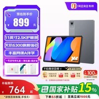 联想(Lenovo)小新Pad 11 护眼2.5K超清大屏天玑6300AI平板电脑AI 8G+128G深空灰+1号店专供套装