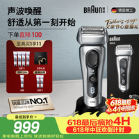 博朗旗舰8系Pro电动剃须刀整机德国进口往复式剃须刀电动刮胡刀男士送男朋友老公生日七夕情人节礼物