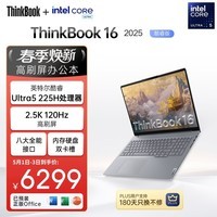 ThinkPad【国家补贴15%】联想笔记本电脑ThinkBook 16 英特尔酷睿Ultra5 225H 16英寸 16G 1T 2.5K 高刷屏