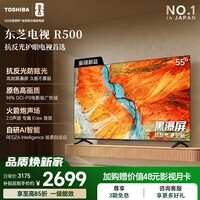 东芝电视R500 55英寸 黑瀑屏 火箭炮声场 144Hz高刷 Wi-Fi6 超薄贴墙 Z500升级