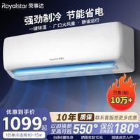 荣事达（Royalstar）【官旗】新一级能效省电冷暖变频家用壁挂式空调挂机卧室办公室节能除湿省电出租房宿舍客厅大风量 单冷 1匹 一级能效【纯铜管】 包基础安装价（全国联保六年）