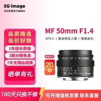 SGIMAGE深光50mm F1.4大光圈人像镜头半画幅手动对焦适用于E卡口Z卡口M43卡口X卡口微单相机 M43卡口 50mm F1.4 黑色