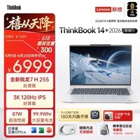 ThinkPad国家补贴15%联想笔记本电脑ThinkBook14+ 2026全能本 锐龙7 H 255 32G 1T 3K 14.5英寸高刷 星耀白