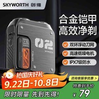 创维(Skyworth)【七夕礼物】机械师男士电动剃须刀刮胡刀自营便携款迷你送男友送老公父亲生日情人节价保