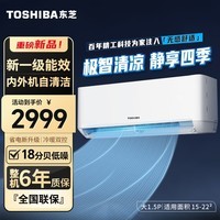 东芝(TOSHIBA)空调1匹/1.5匹空调挂机一级能效全直流变频冷暖自清洁省电家用卧室 DX系列 1.5匹一级能效(35B1)