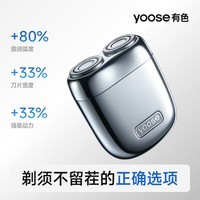 有色（yoose）剃须刀合金电动刮胡刀便携旋转式 520送男朋友老公礼物男士生日胡须刀 MINI 2.0 电镀银价保618