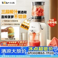 小熊(Bear)NFC全自动三段压榨原汁机 渣汁分离榨汁机 果渣分离机 多功能电动家用 果蔬水果冰淇淋机YZJ-S02K5