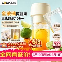 小熊(Bear)全玻璃榨汁机 无线便携榨汁杯 家用可碎冰果汁机小型多功能果蔬料理 电动奶昔随行搅拌杯LLJ-F04E2