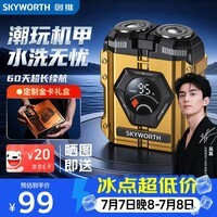 创维（Skyworth）【七夕礼物】男士电动剃须刀刮胡刀自营新款机甲便携款迷你送男友老公父亲情人节生日