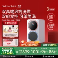 daily neaty代伊分区双桶迷你家用洗烘一体内衣洗衣机小型双舱内衣裤洗衣机 云镜版