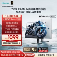 海信大圣G5 Pro+ 26款 27英寸2K200Hz 1ms原厂模组 广色域 旋转升降 HDR400 冰川白色 电竞显示器