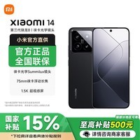 小米14 小米手机14 徕卡镜头 新品5G手机 黑色 16GB+1TB