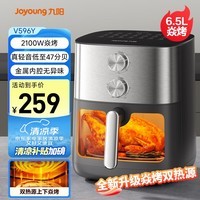 九阳（Joyoung）空气炸锅上下双热源焱烤免翻面6.5L实用大容量炎烤可视视窗旋钮家用炸烤炸一体金属内腔KL65-V596Y