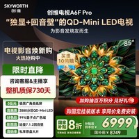 创维电视85A6F Pro 85英寸智能平板电视机2880分区QD-Mini LED 回音壁液晶游戏 国家补贴