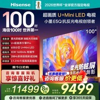 海信（Hisense）电视100E5Q 100英寸画质U+MiniLED 柔光防眩屏 高刷 U+画质引擎Pro AI智能会议电视 100英寸