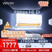 华凌空调大1.5匹 超省电新一级能效 巨省电智能变频冷暖空调挂机 KFR-35GW/N8HL1Pro 家电国家补贴