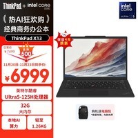 ThinkPad 联想X13 商务办公笔记本电脑 酷睿Ultra5-125H 32G 512G AI PC轻薄本(96CD）