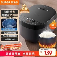 苏泊尔(SUPOR)小电饭煲2-3人3升蓝钻不粘内胆家用电煮锅煮饭煮粥智能预约多功能一锅多用小型微压电饭锅30FC0187