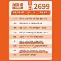 AMD R5 5600/RX6750GRE/RX6500XT高配迷你台式组装电脑主机电竞游戏直播设计DIY整机 畅玩黑神话悟空 配置四丨5600丨RX6500XT丨旗舰版