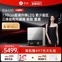 石头（roborock）扫地机器人扫拖一体 G30 扫拖洗烘一体机 自动集尘热水洗拖布烘干补水擦地拖地 A1460RR