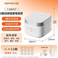 九阳(Joyoung)0氟系列珐琅瓷釜4升安心煲电饭煲电饭锅3-4人家用0特氟龙微压柴火饭4A好饭NTC智控多功能 F-40NF12