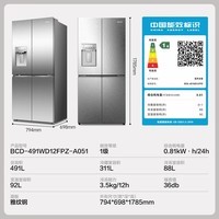 容声【国家补贴20%】491升自动制冰双系统十字对开四开门大容量冰箱一级能效风冷无霜BCD-491WD12FPZ