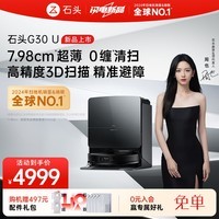 石头（roborock）扫地机器人扫拖一体 G30 U 扫拖洗烘一体机 自动集尘热水洗拖布烘干补水擦地拖地 A1430RR